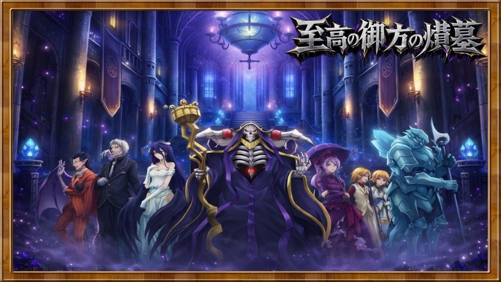 至高の御方の墳墓 🎵 Tomb of the Supreme One - GameOverCodex
