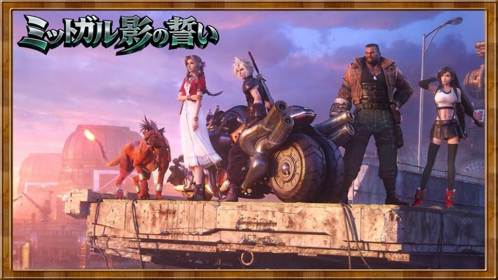 🎵 ミッドガル影の誓い - Midgar Shadow Oath | GameOverCodex
