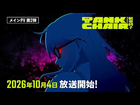 Tank Chair : Nouveau Trailer Révèle le Casting de Sensei