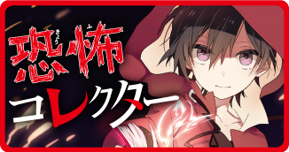 Horror Collector : Date de sortie et trailer confirmés pour l&rsquo;adaptation anime