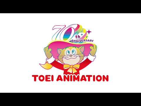 東映アニメーションは創立70周年を迎えました。 | プレスリリース | 東映アニメーション株式会社