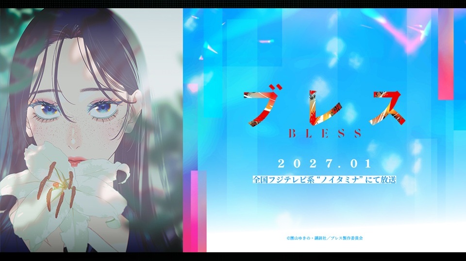 Bless : L&rsquo;anime sera diffusé dès janvier 2027