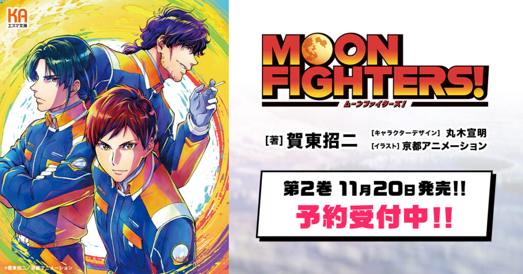 MOON FIGHTERS! - KAエスマ文庫 - GameOverCodex